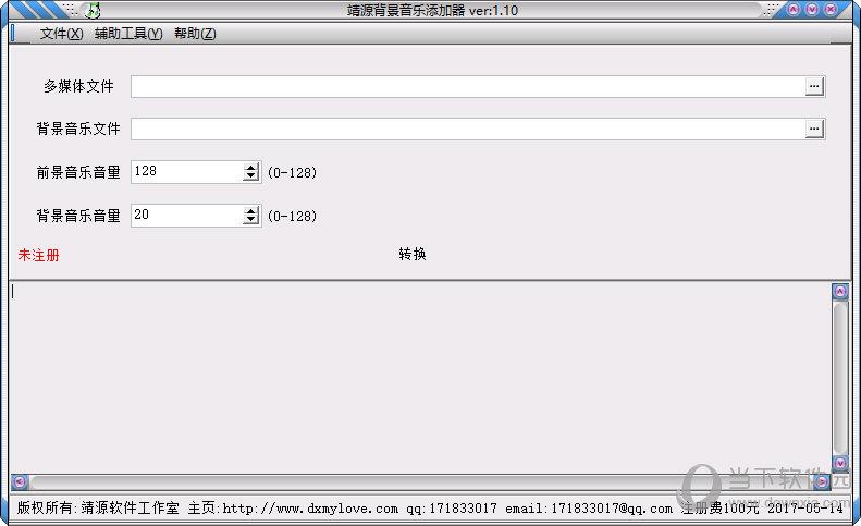 靖源背景音乐添加器 V1.10 绿色免费版