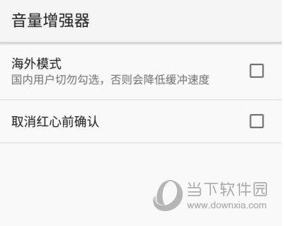 音量增强器 V0.0.21 最新免费版