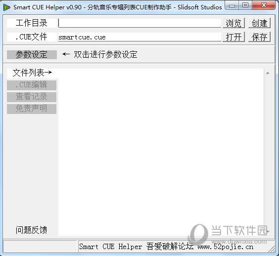 Smart CUE Helper(CUE列表创建工具) V0.90 绿色版