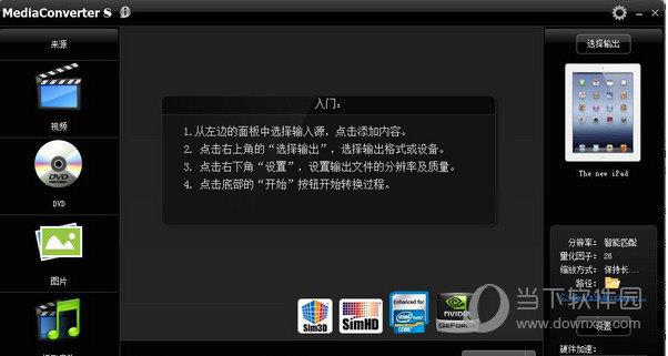 MediaConverter(3D电影转换器) V8.0.0.21 中文版