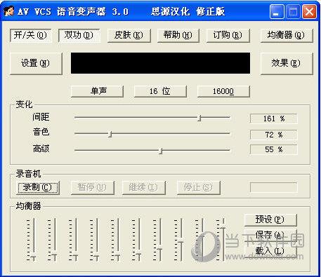 AV VCS语音变声器 V3.1 绿色汉化版