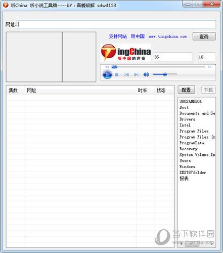 听china听小说工具箱 V1.0 绿色版