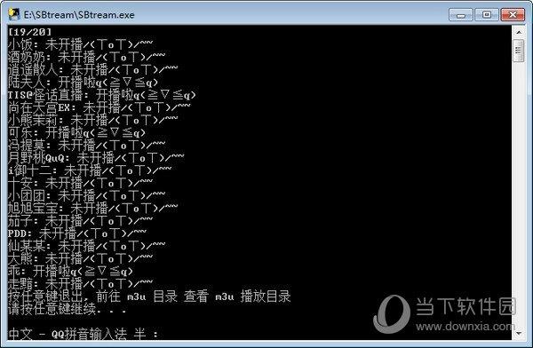 SBtream(直播源获取软件) V0.0.1 绿色版