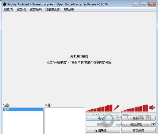 obs studio win10 V23.2.1 中文免费版