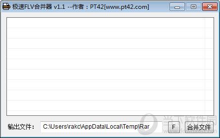 极速FLV合并器 V1.1 绿色版