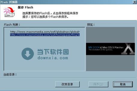 FlashCatcher(flash抓捕器) V6.0 汉化破解版