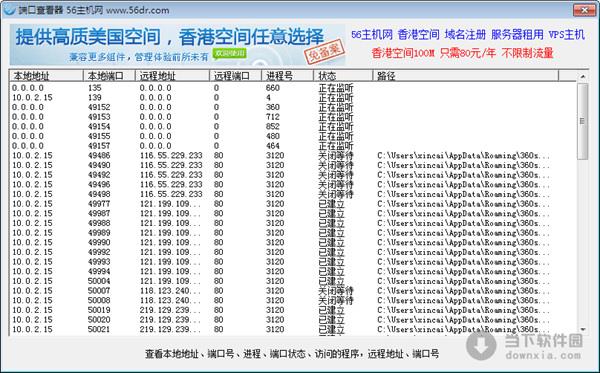 56主机网端口查询工具