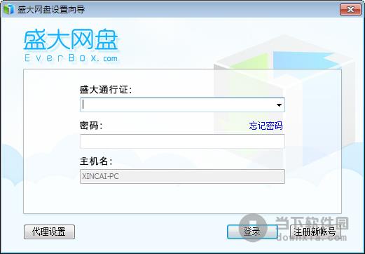 盛大网盘 V2.0.0.10 官方免费版