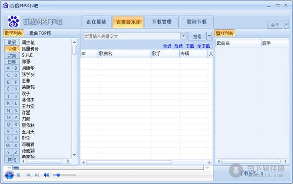 百度MP3下吧 V3.01 官方最新版