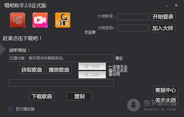 唱吧助手 V2.0 绿色免费版