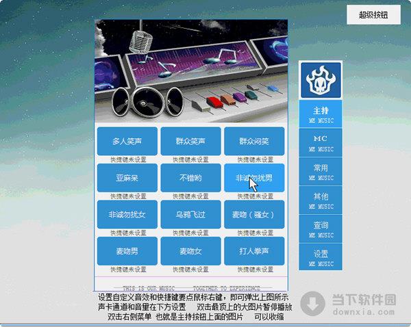 魔炫音效 V1.24.1.0 绿色免费版