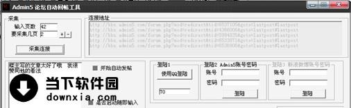 admin5论坛自动回帖工具 V1.1 绿色版