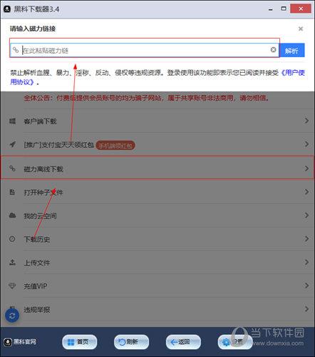 黑科下载工具