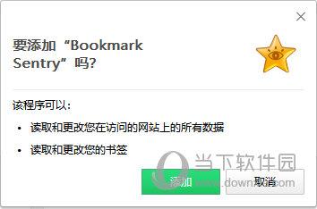 Bookmark Sentry(书签管理插件) V1.7.13 Chrome版