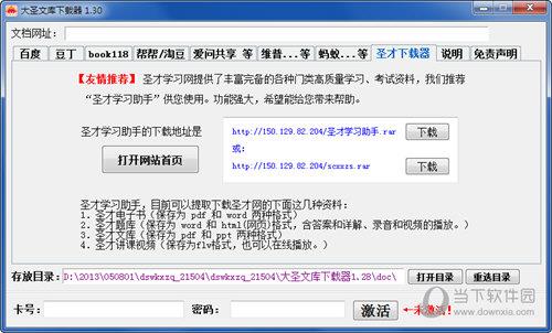 大圣文库下载器激活版 V1.44 绿色免费版