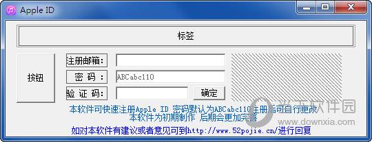 吾爱Apple ID注册工具