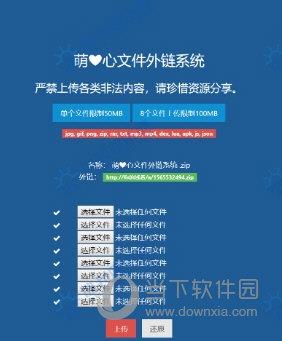 萌心文件外链系统 V1.0 最新免费版