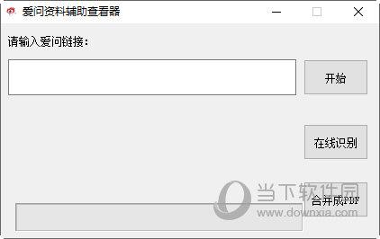 爱问资料辅助查看器 V2.0.2 绿色免费版