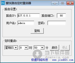 爱快路由定时重启器 V1.0 绿色最新版