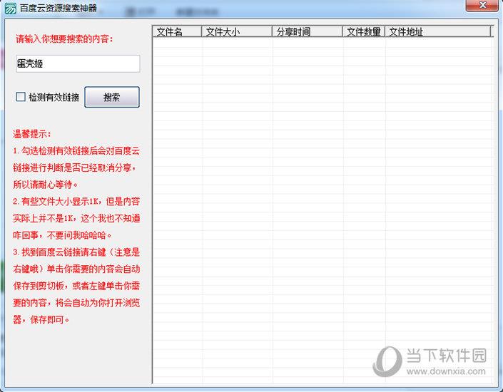 百度云资源搜索神器 V1.0 绿色版