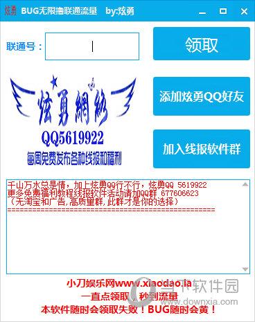 炫勇BUG无限撸联通流量 V1.0 免费版