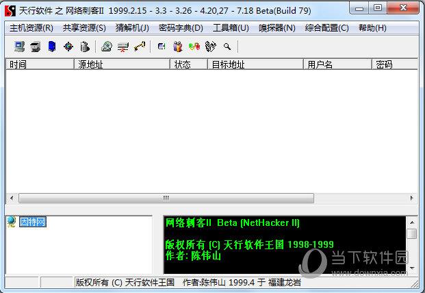 网络刺客II V7.18 绿色版