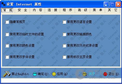 设置internet属性工具