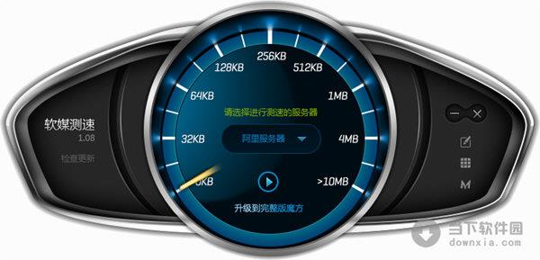 软媒测速 V1.08 绿色免费版