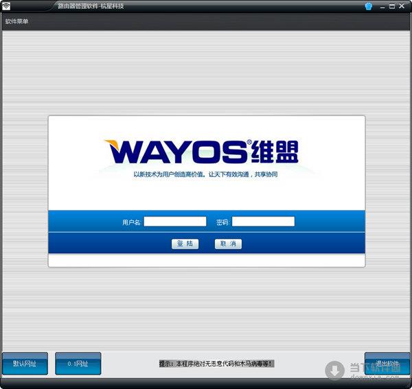 路由器管理软件 V1.0 官方版
