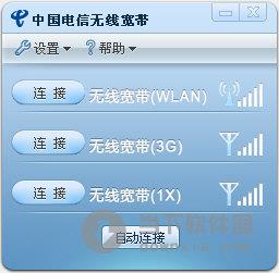 中国电信无线宽带 V2.0.0 官方版