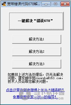 宽带错误代码解决工具 1.0 绿色免费版