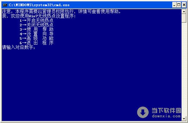 Win7无线热点设置程序 V1.0 绿色版