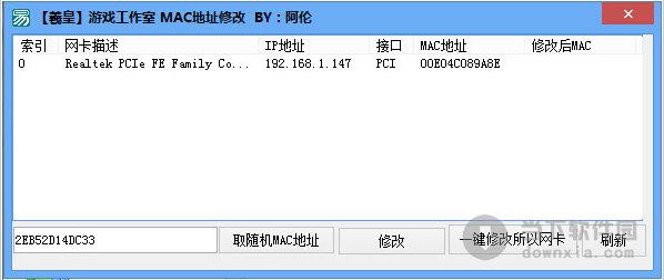 阿伦mac地址修改工具 V1.0 绿色免费版