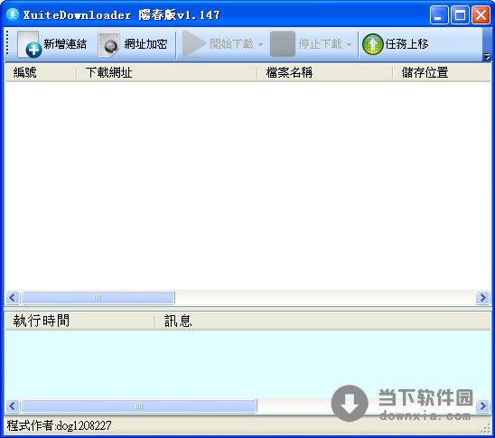 XuiteDownloader(xuite下载器) V1.149 绿色免费版