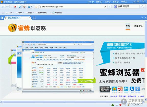 蜜蜂浏览器