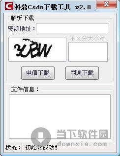 科鼎csdn免积分下载工具 V2.0 绿色版
