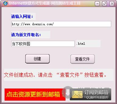 Internet快捷方式生成器 V1.0 绿色免费版