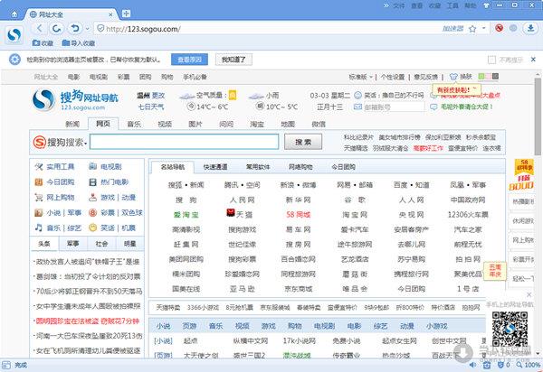 搜狗高速浏览器 V5.2.5(15987) 优化增强版