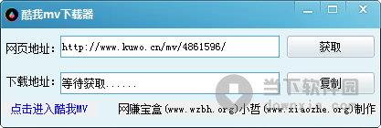 酷我MV下载器 V1.0 绿色免费版