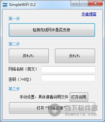 SimpleWiFi(电脑路由器软件) V0.2 绿色免费版