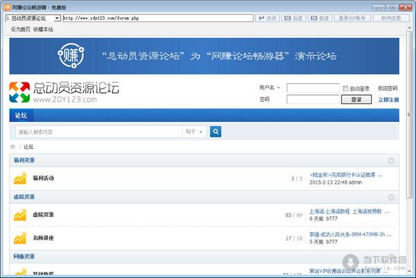 网赚论坛畅游器 V3.0 绿色免费版
