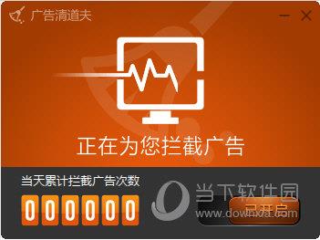 广告清道夫 V1.1.1 官方版