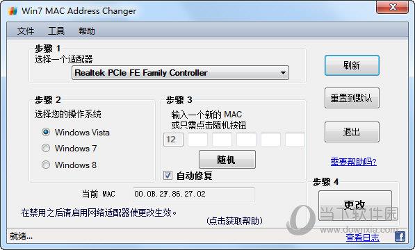 Win7 MAC Address Changer(Win7MAC地址修改工具) V2.0 中文版