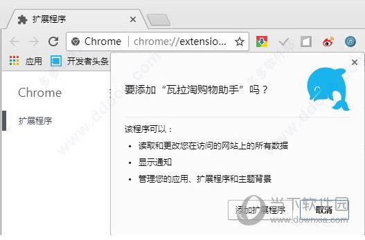 瓦拉淘购物助手(chrome瓦拉淘插件) V2.2.0 官方版