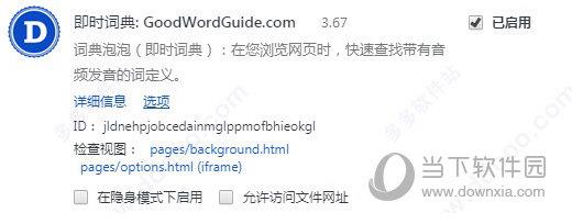 即时词典(chrome词典插件) V3.67 官方版