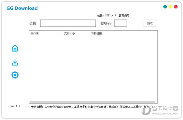 GG Download(网盘下载助手) V1.0 免费版