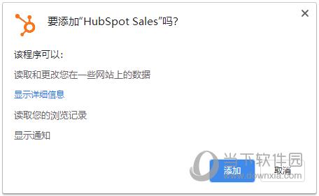 HubSpot Sales(邮箱助手) V2.9.0.6049 官方版