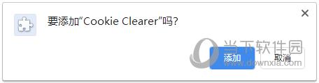 Cookie Clearer(网页缓存清理) V1.0 官方版
