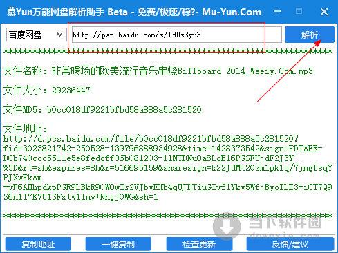 慕Yun万能网盘解析助手