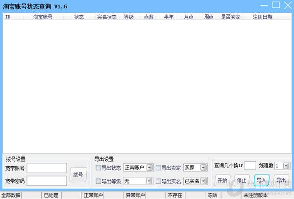 淘宝账号状态查询 V1.0 绿色版